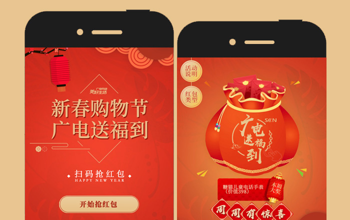 【廣電網絡】新春購物節，廣電送福到