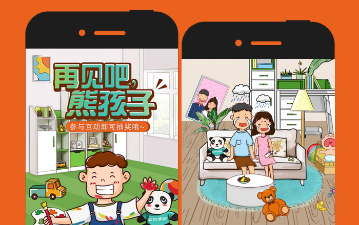 【全友家居】再見吧！熊孩子